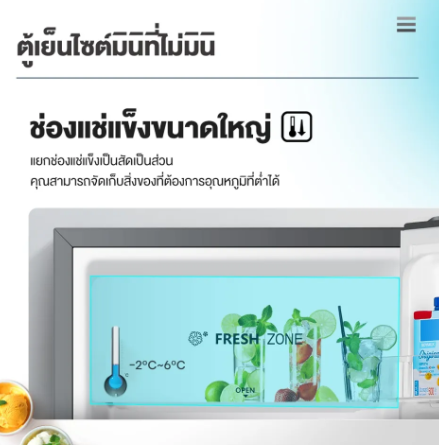 ตู้เย็น 1 ประตู 2