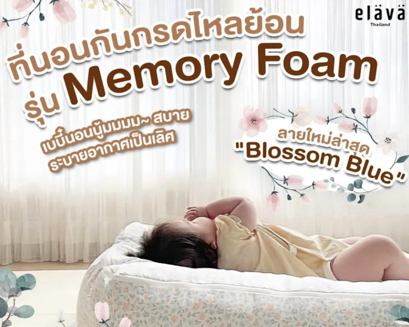 ที่นอนสำหรับเด็กทารก Memory Foam 2