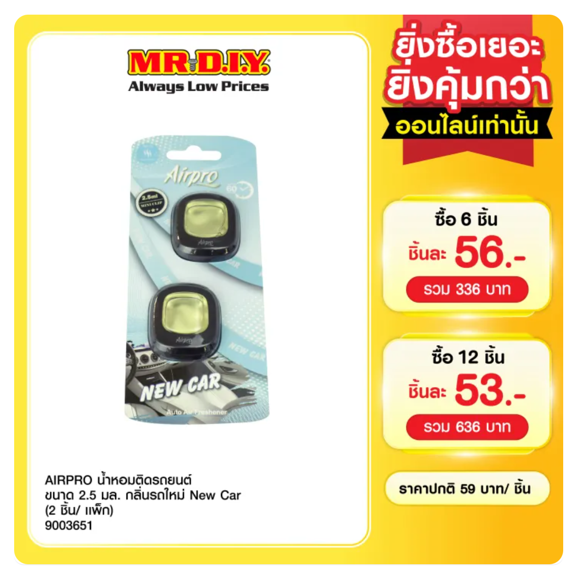น้ำหอมติดรถยนต์  2