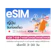 Simkub eSIM Japan 1
