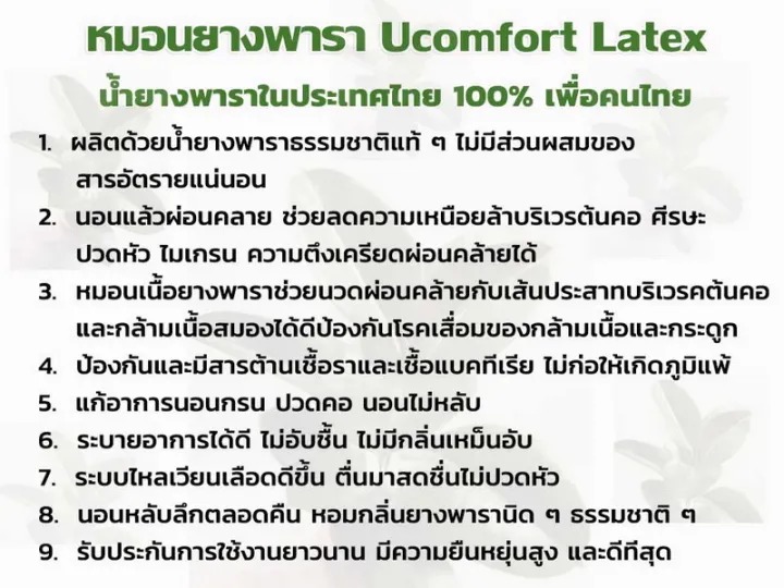 หมอนยางพาราแท้ 3
