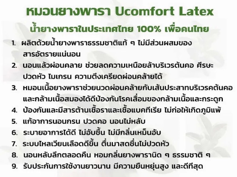 หมอนยางพาราแท้ 3