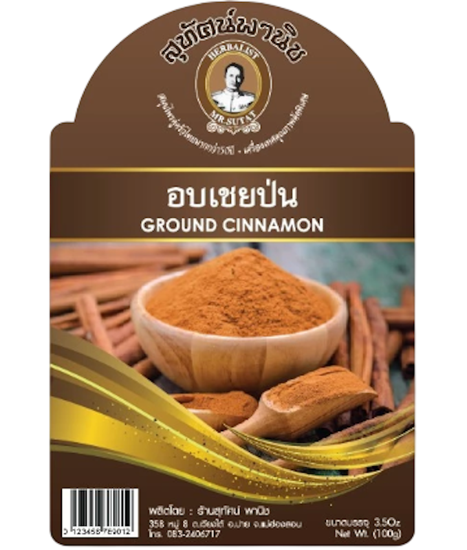 อบเชยป่น 1