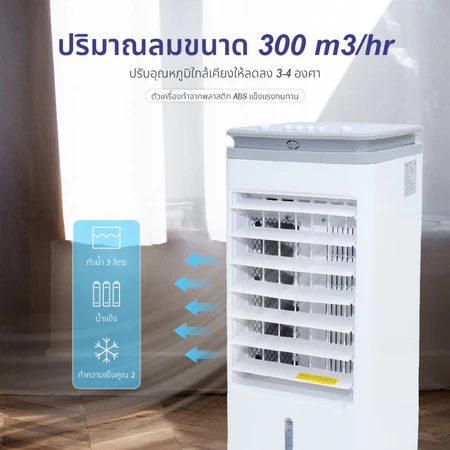 พัดลมไอเย็น 3