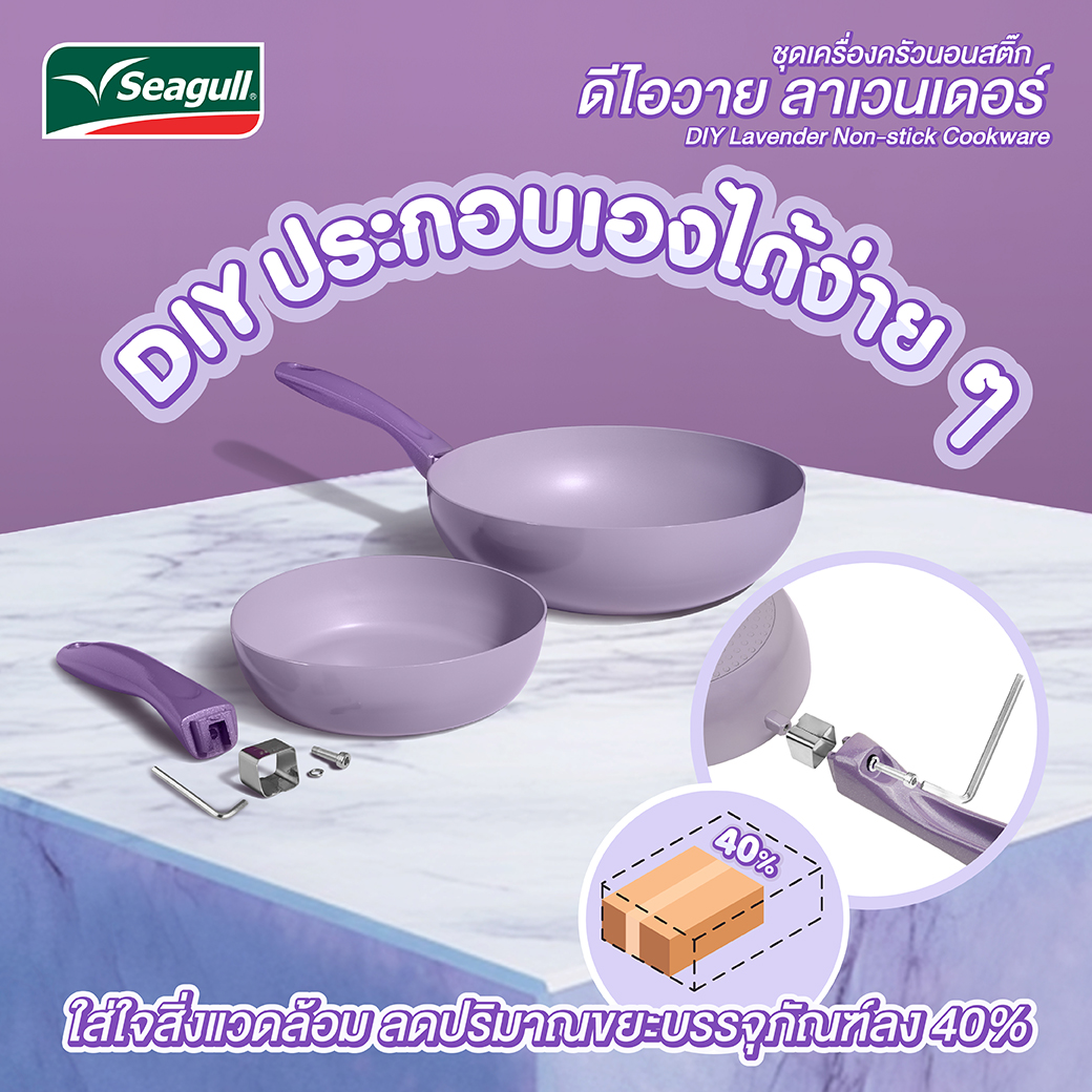 ชุดเครื่องครัวนอนสติ๊ก ดีไอวาย ลาเวนเดอร์ DIY Lavender Non - Stick Cookware Set 2