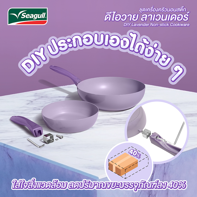 ชุดเครื่องครัวนอนสติ๊ก ดีไอวาย ลาเวนเดอร์ DIY Lavender Non - Stick Cookware Set 2