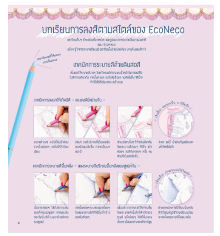 สมุดระบายสี ฝึกสมาธิ แมวน้อยนักวาดกับกระดาษมหัศจรรย์ 2