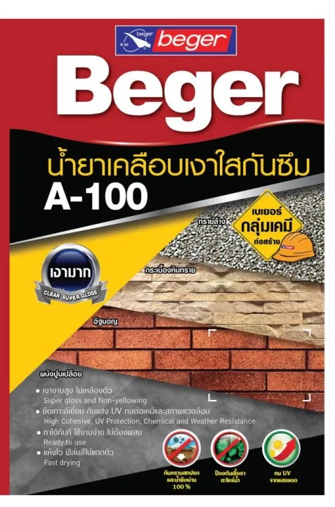 A-100 Water Repellent Gloss เบเยอร์ น้ำยาเคลือบเงาใสกันซึม อะครีลิก 1/4GL 2