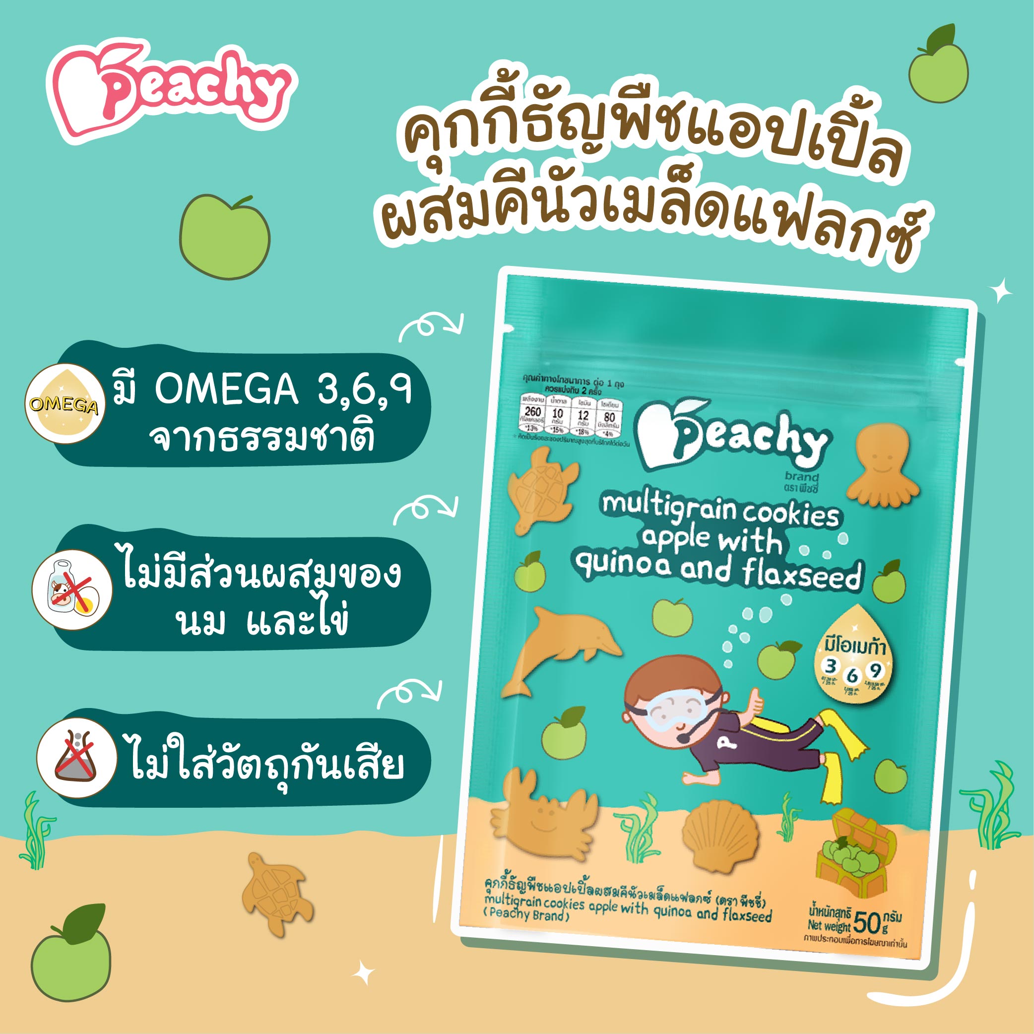 คุกกี้ธัญพืชแอปเปิลผสมควินัวเมล็ดแฟลกซ์ 2