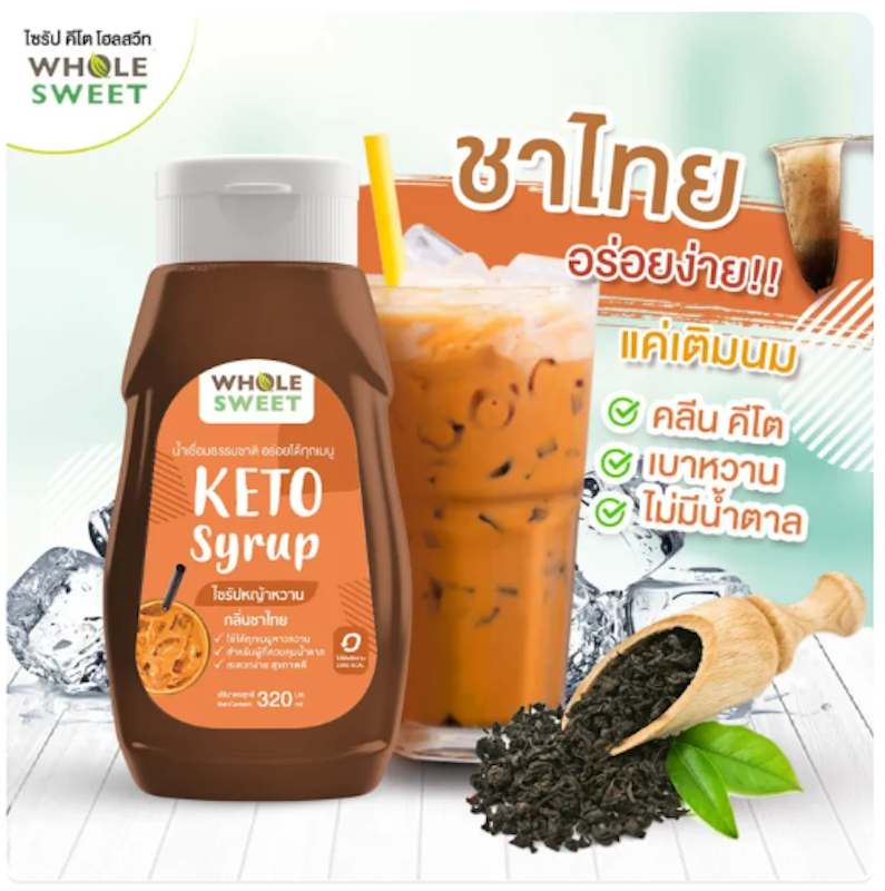ไซรัปหญ้าหวาน 2