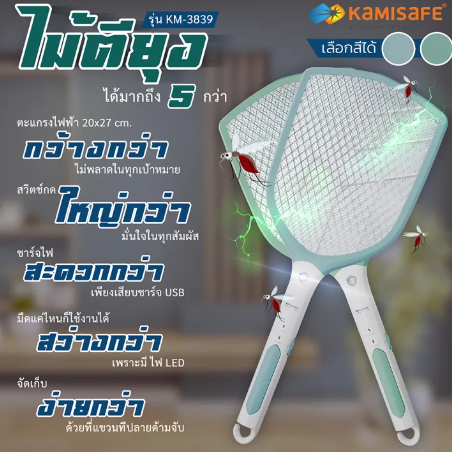  ไม้ตียุงไฟฟ้า รุ่น Mosquito KM-3839 3