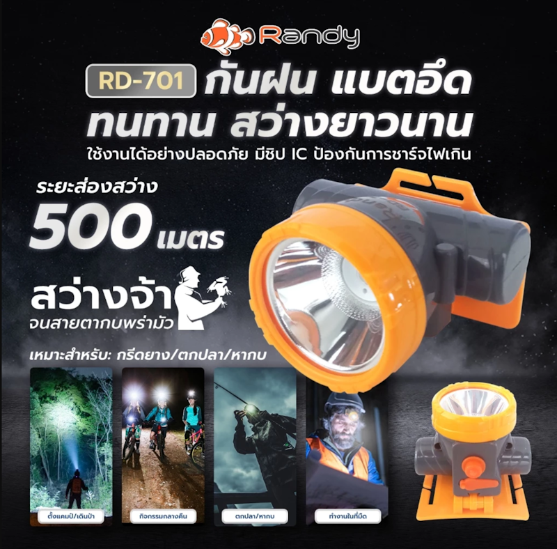 ไฟฉายคาดหัว รุ่น RD-707 3