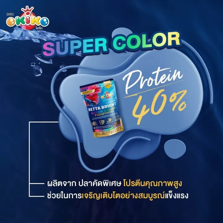 BETTA BRIGHT อาหารปลากัด สูตรพรีเมียม 3