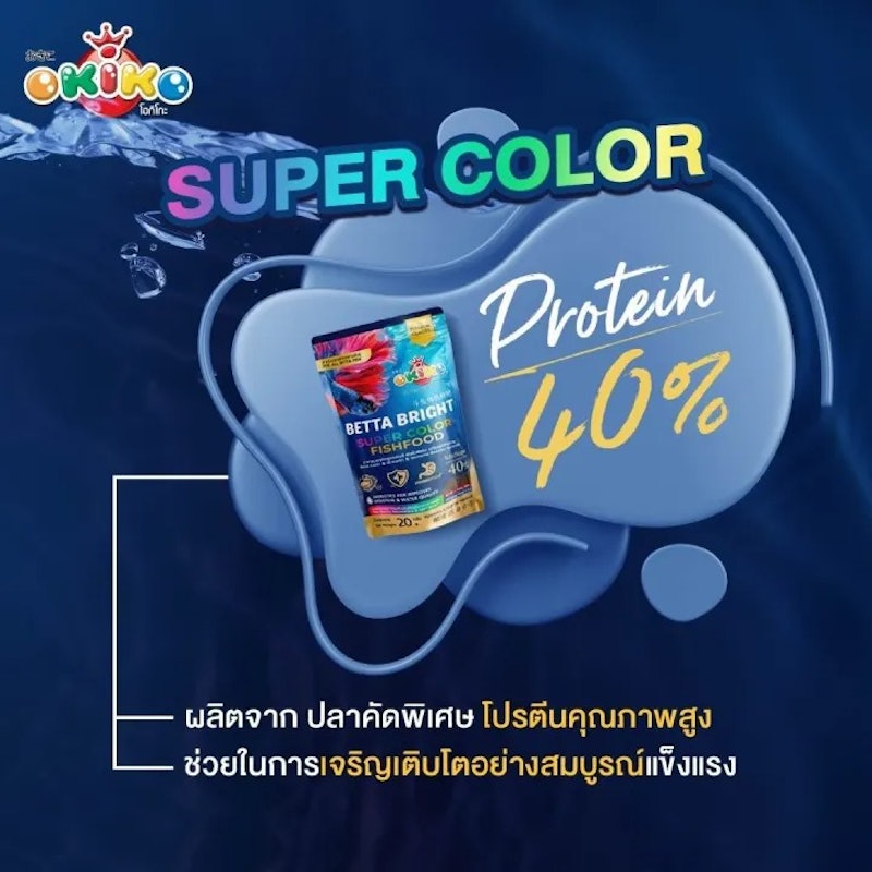BETTA BRIGHT อาหารปลากัด สูตรพรีเมียม 3