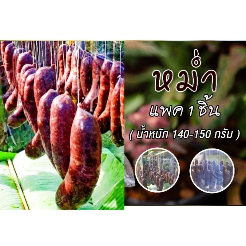 หม่ำเนื้อ 2