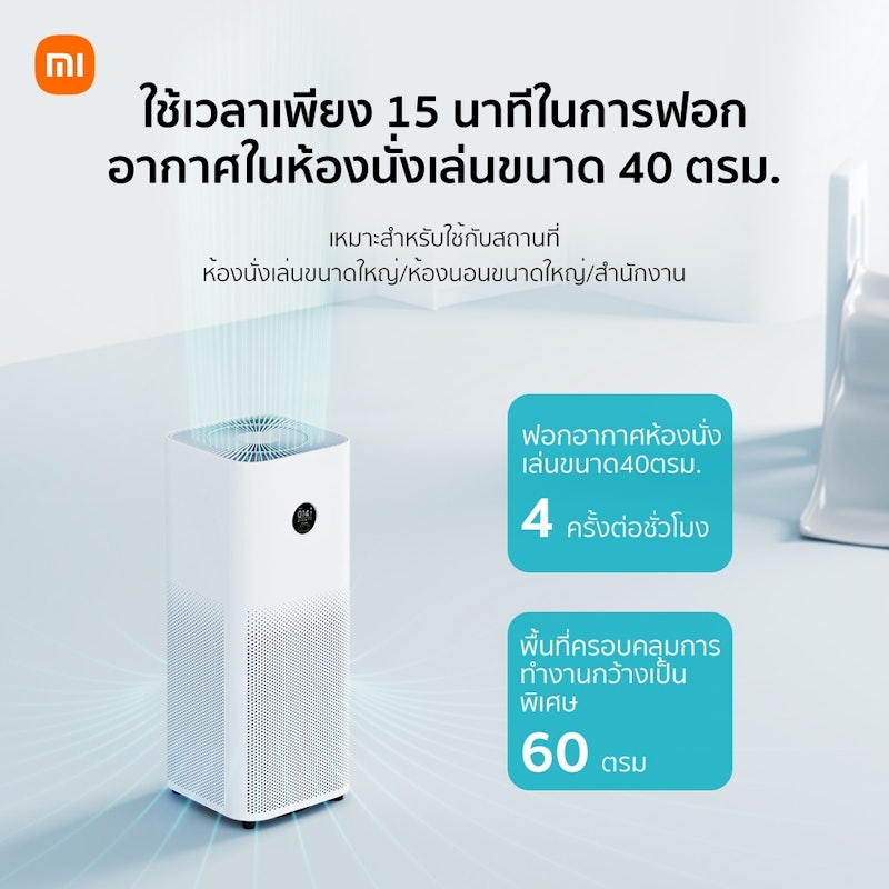 เครื่องฟอกอากาศ Smart Air Purifier 4 Pro 2