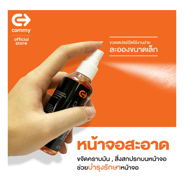 น้ำยาทำความสะอาดหน้าจอ Screen Cleaning Kit 3