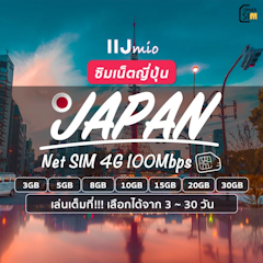 Japan SIM ซิมญี่ปุ่น IIJ