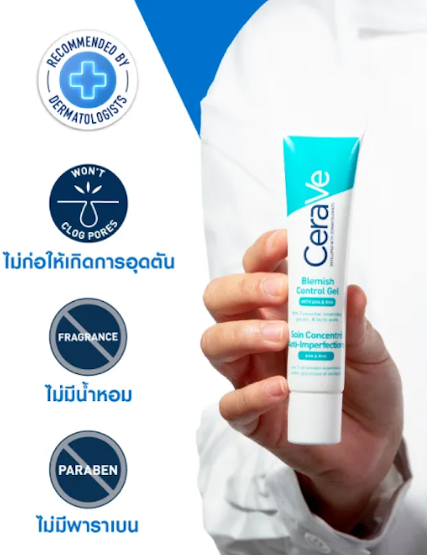 เซตสู้สิว Blemish Control Cleanser + Retinol Serum + Blemish Control Gel 2