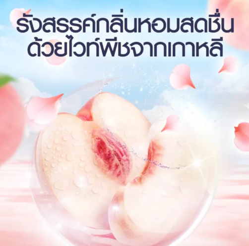 กลิ่นดอกไม้สดและลูกพีช 2