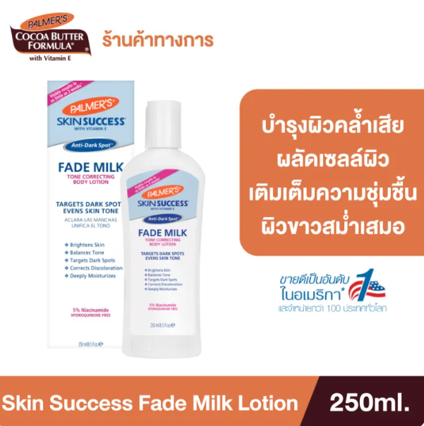 Skin Anti-Dark Spot Success Fade Milk Lotion 3