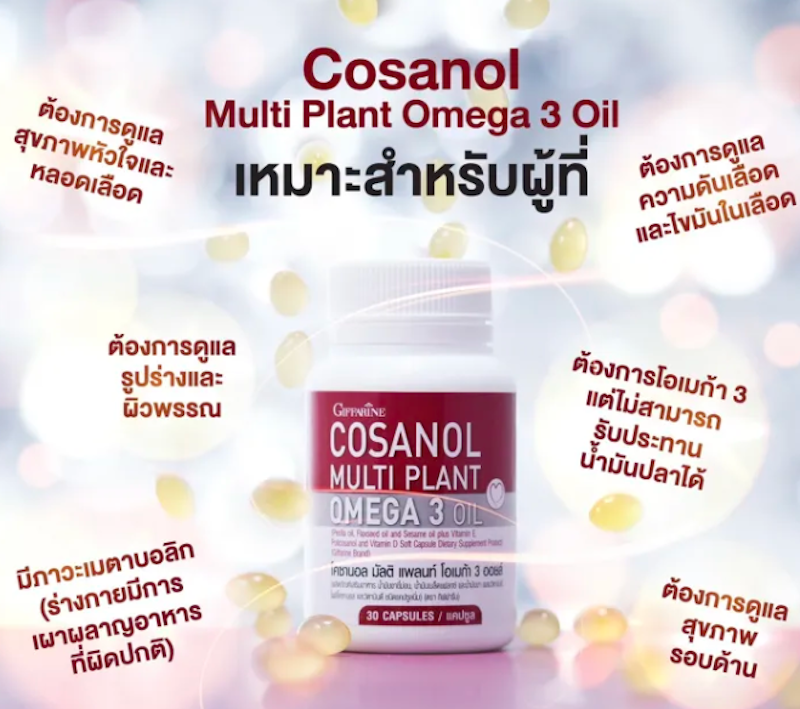 Cosanol Multi Plant Omega 3 Oil โคซานอล มัลติ แพลนท์ โอเมก้า 3 ออยล์ 3