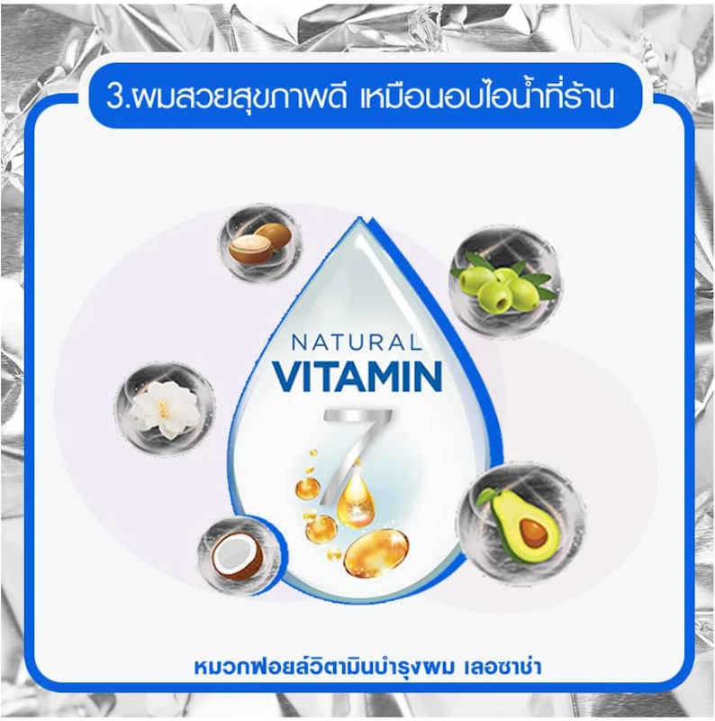 มาส์กบำรุงผม สูตรอุ่น 2