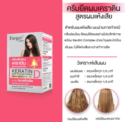 ครีมยืดผมเคราติน สูตรผมแห้งเสีย 3