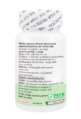 Selenium ซีลีเนียม 3
