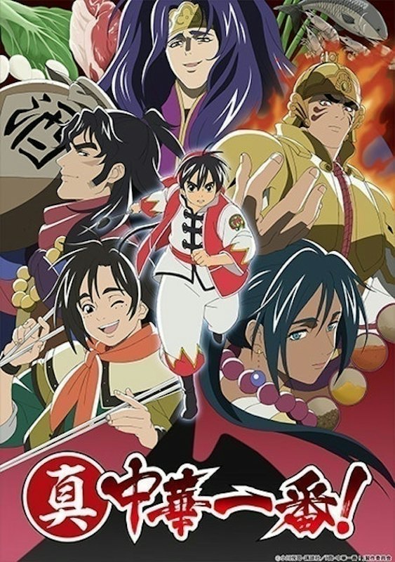 อนิเมะทำอาหาร Shin Chuuka Ichiban! ยอดกุ๊กแดนมังกร 1