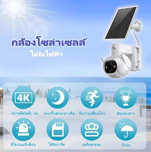 กล้องวงจรปิดโซล่าเซลล์ 3