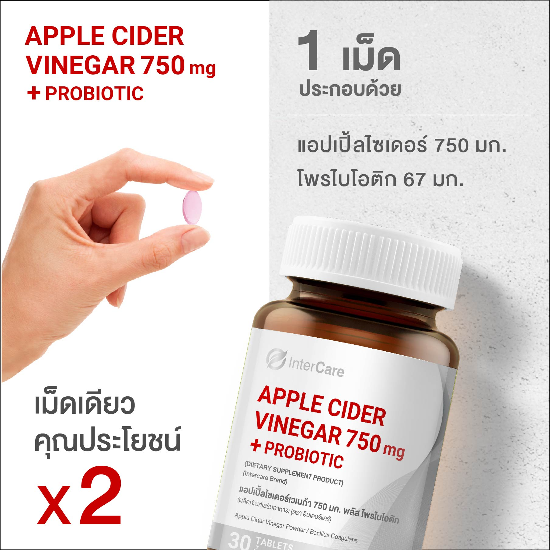 แอปเปิ้ลไซเดอร์ Apple Cider Vinegar 750 mg. + Probiotic 2
