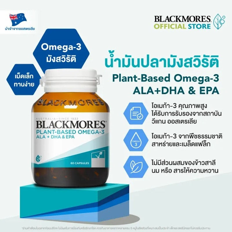 Plant-Based Omega-3 ALA + DHA & EPA แพลนท์เบส โอเมก้า-3 เอแอลเอ + ดีเอชเอ & อีพีเอ 3
