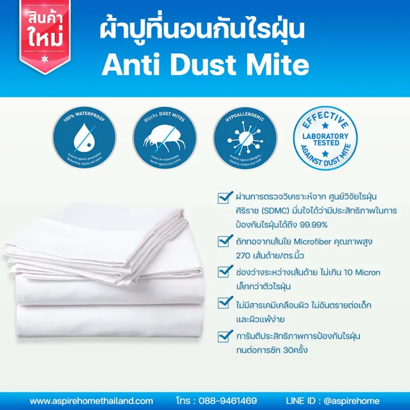Anti Dust Mite ผ้าปูที่นอนกันไรฝุ่น 2