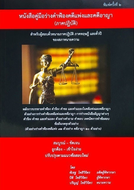 10 อันดับ หนังสือสอบตั๋วทนาย เล่มไหนดี ปี 2026 ติวเข้ม รวมแนวข้อสอบครบ 5