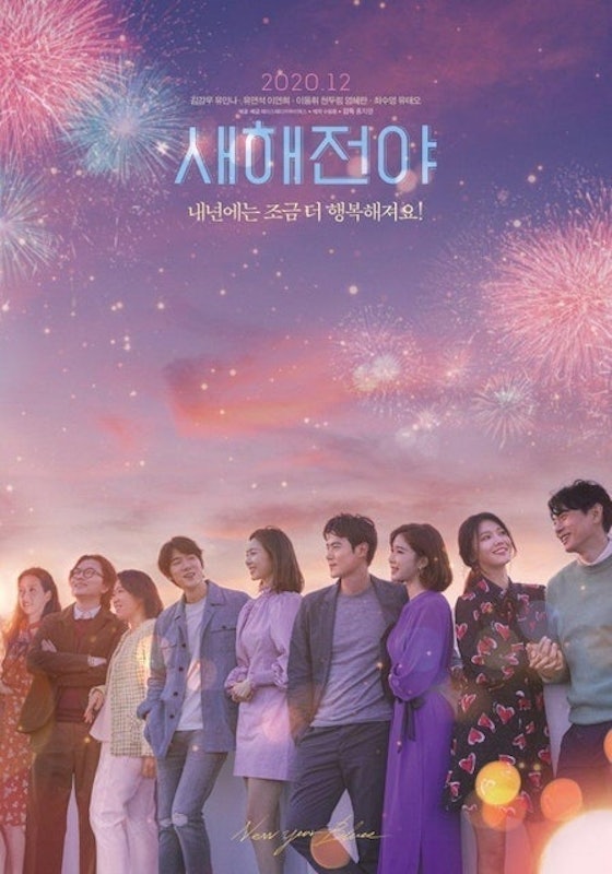หนังโรแมนติก คอมเมดี้ เกาหลี New Year Blues : ทิ้งเศร้าปีเก่า 1