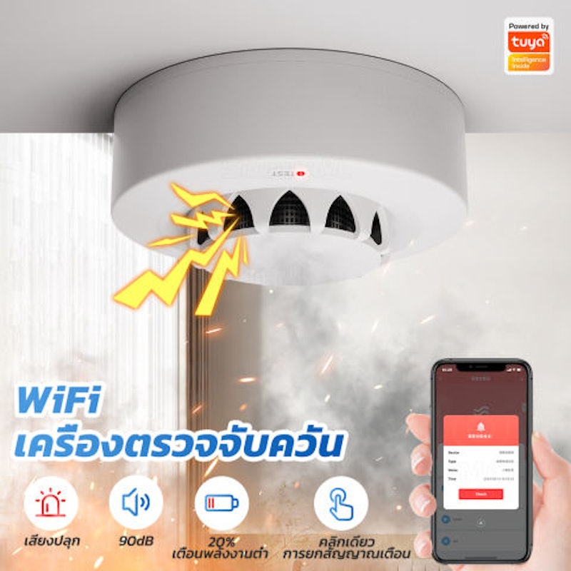 เครื่องตรวจจับควันไฟอัจฉริยะ 3