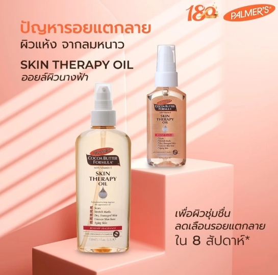 Skin Therapy Oil 2