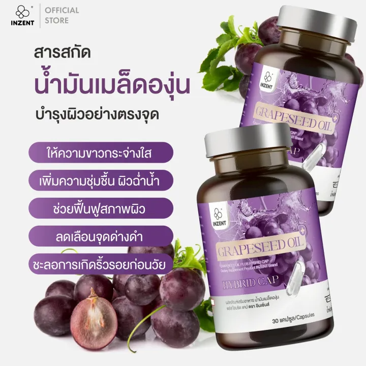 Grapeseed Oil Hybridcap น้ำมันเมล็ดองุ่น 3