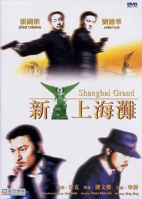 หนังจีน Netflix Shanghai Grand 1