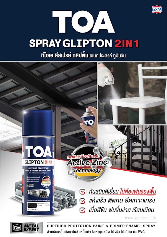 Spray Glipton 2In1 4