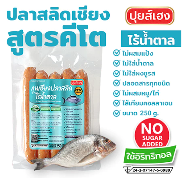 ปลาสลิดเชียง ไร้น้ำตาล สูตรคีโต 3