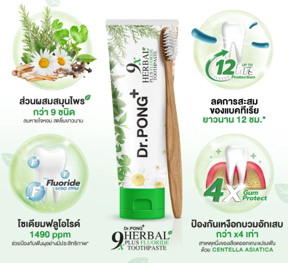 ยาสีฟันสมุนไพร 9x Herbal Plus Fluoride Toothpaste 3