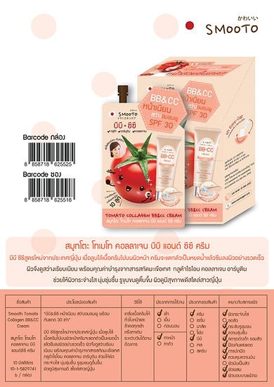 Tomato Collagen BB & CC Sunscreen Cream SPF50 PA+++ 3