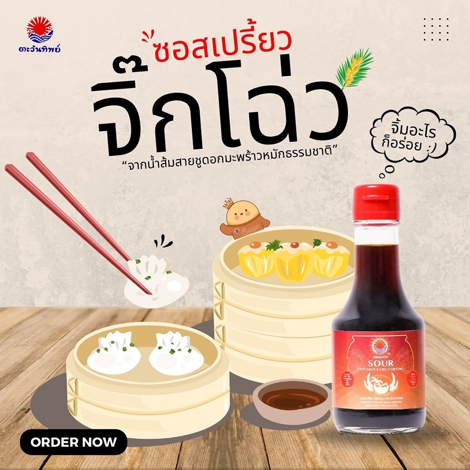 ซอสเปรี้ยว จิ๊กโฉ่ว 3