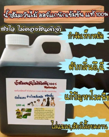 น้ำส้มควันไม้เข้มข้น 100 % 3