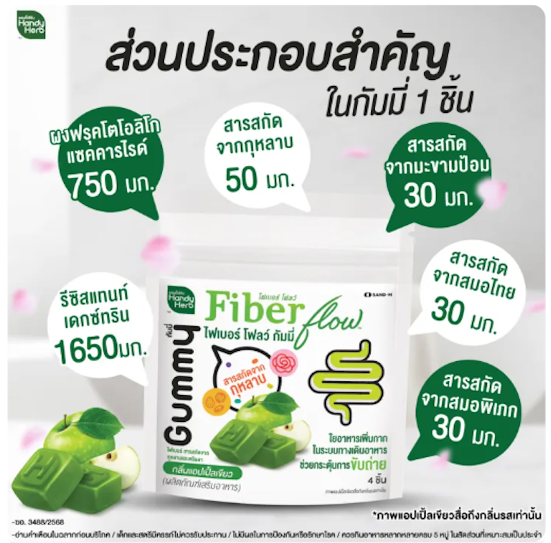 Fiber Flow Gummy กลิ่นแอปเปิ้ลเขียว 2