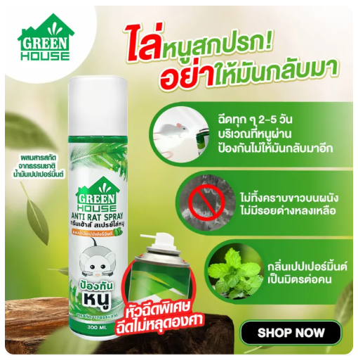Anti - Rat Spray 2