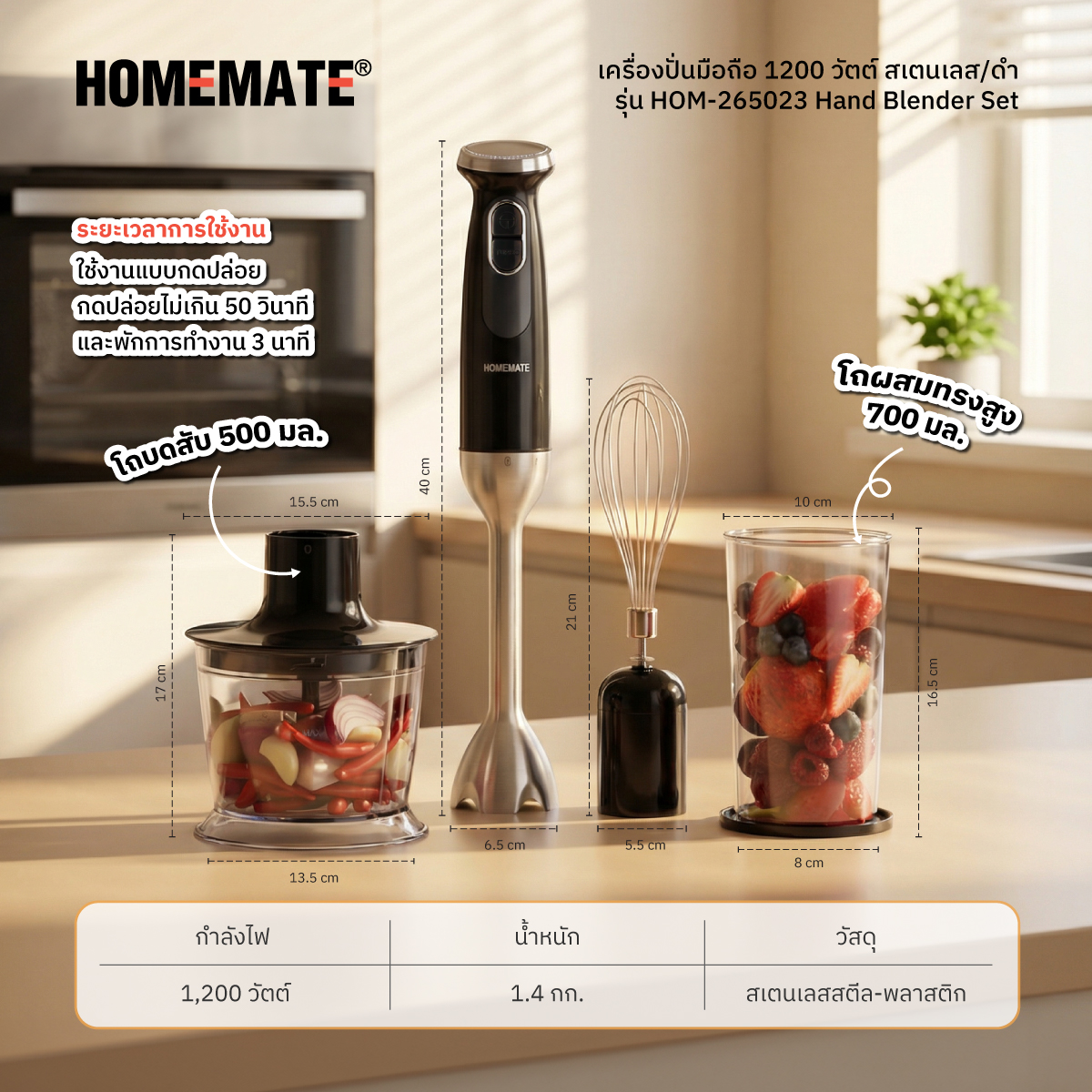 ชุดเครื่องปั่นมือถือ Hand Blender  3
