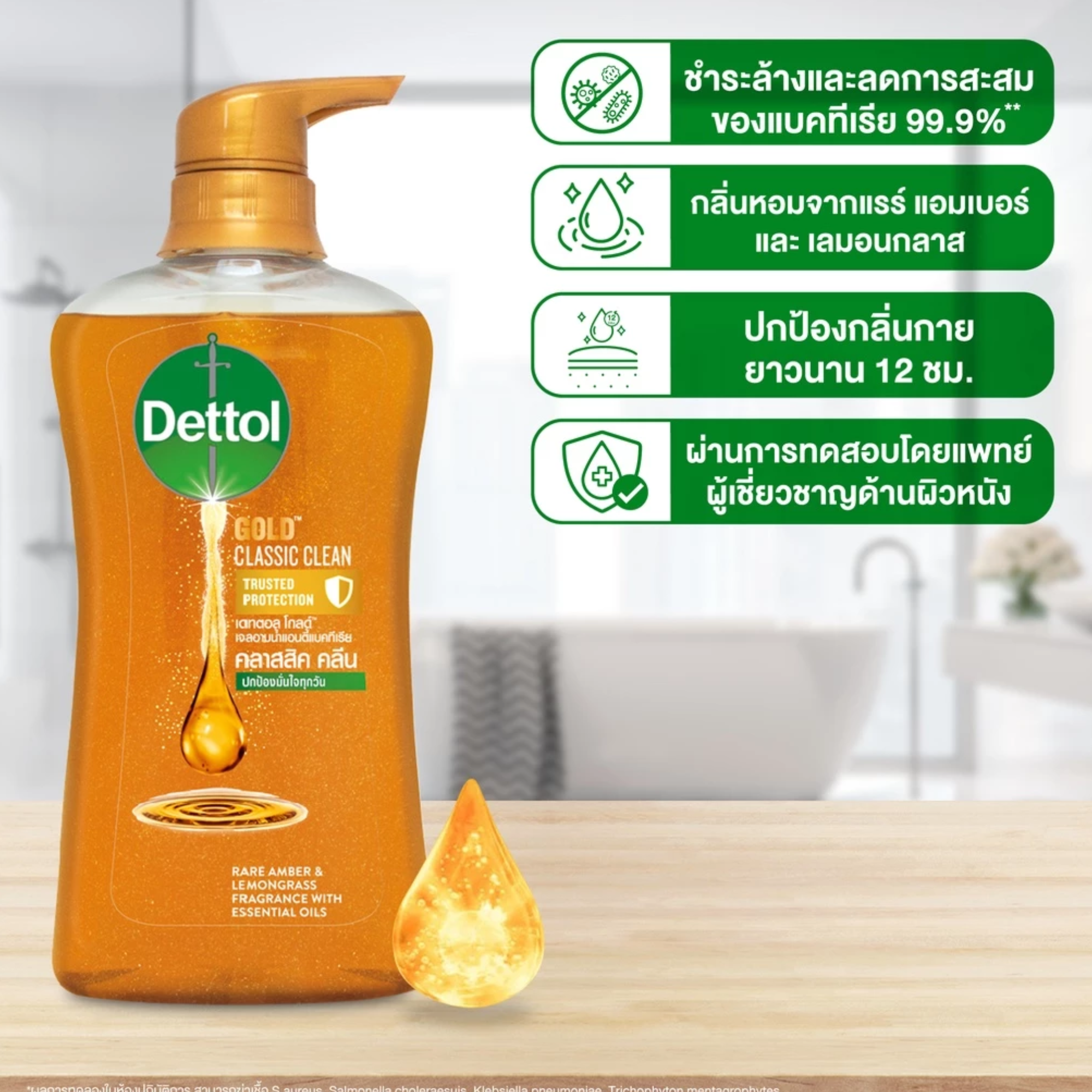 เจลอาบน้ำ แอนตี้แบคทีเรีย สูตรโกลด์ คลาสสิค คลีน 2